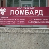 Ломбард Север