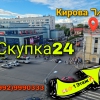 Скупка24