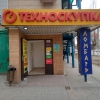 Техноскупка