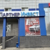 Партнер Инвест