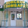 Донской