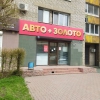 Авто+Золото