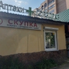 Скупка