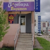 Паритет