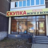 Скупка